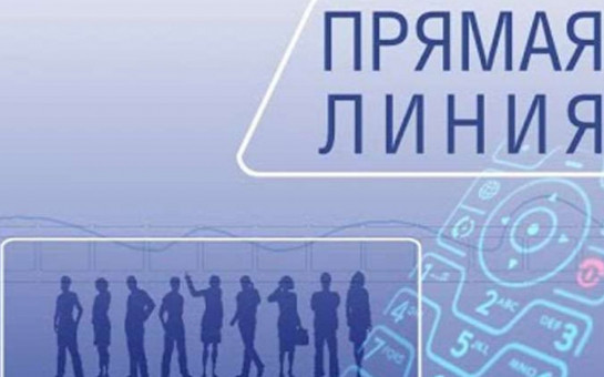 Прямая линия